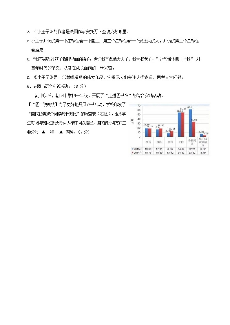 人教部编版七年级语文上册 第一学期期末复习质量综合检测试题测试卷 (52)第2页