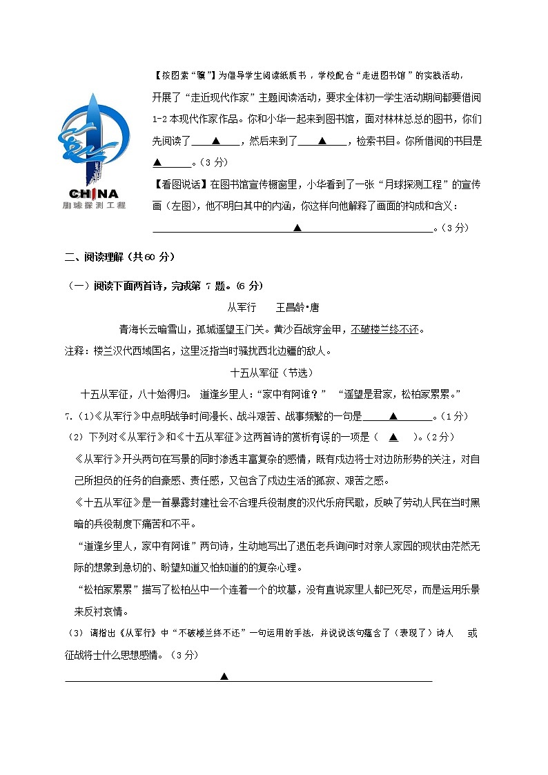 人教部编版七年级语文上册 第一学期期末复习质量综合检测试题测试卷 (52)第3页