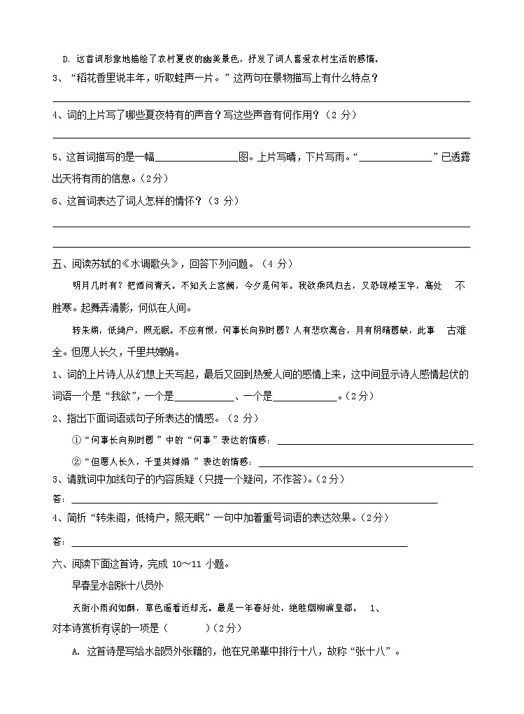 人教部编版七年级语文上册 第一学期期末复习质量综合检测试题测试卷 (67)第3页