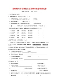 人教部编版七年级语文上册 第一学期期末复习质量综合检测试题测试卷 (61)