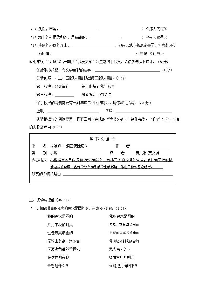 人教部编版七年级语文上册 第一学期期末复习质量综合检测试题测试卷 (61)第2页