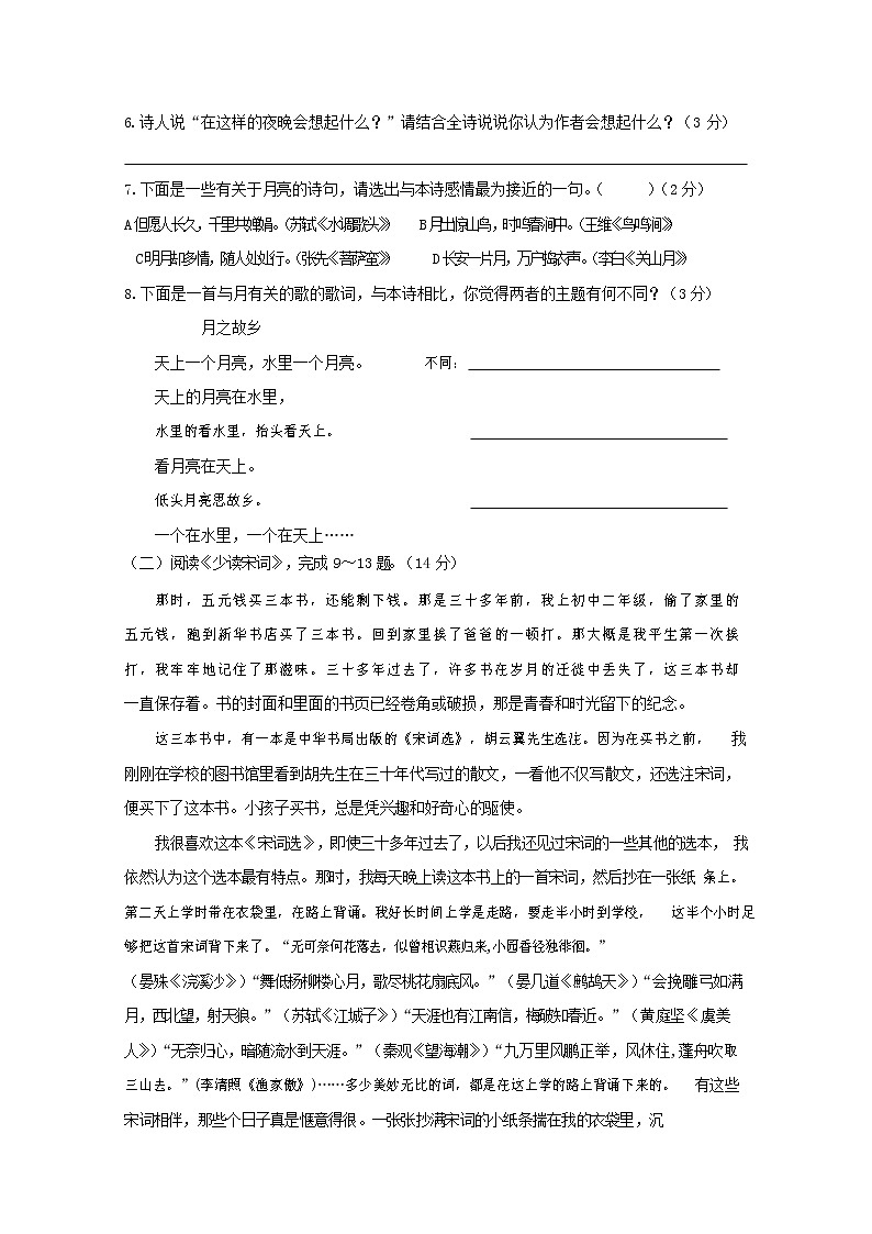 人教部编版七年级语文上册 第一学期期末复习质量综合检测试题测试卷 (61)第3页