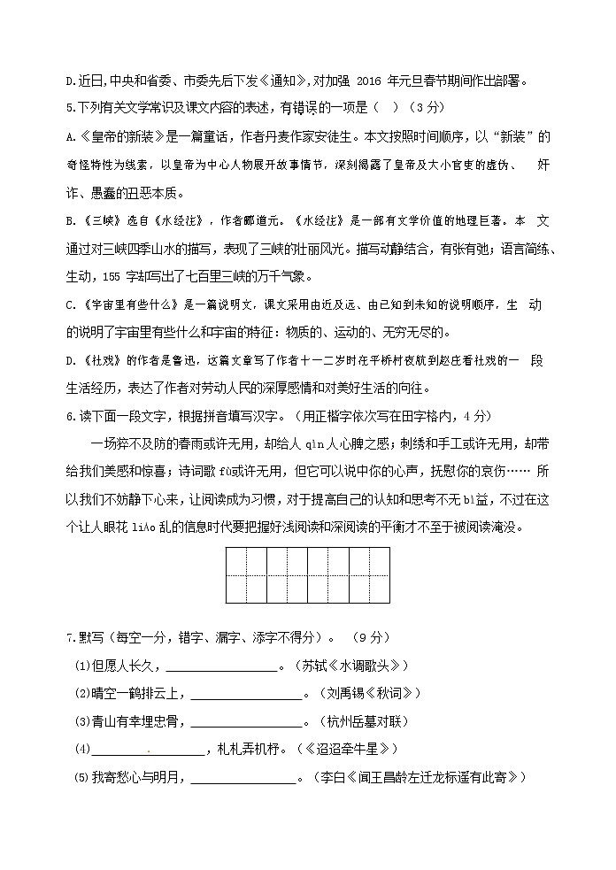 人教部编版七年级语文上册 第一学期期末复习质量综合检测试题测试卷 (87)第2页