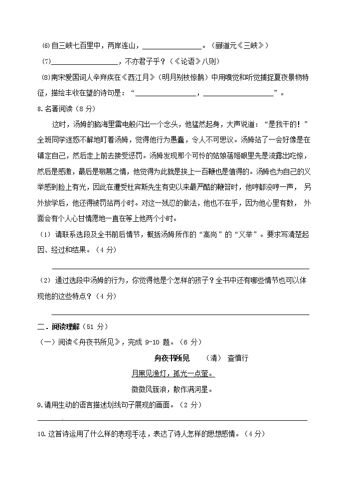 人教部编版七年级语文上册 第一学期期末复习质量综合检测试题测试卷 (87)第3页
