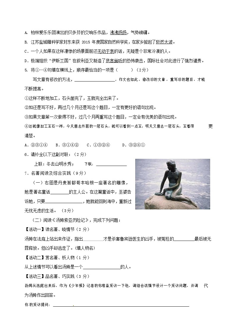 人教部编版七年级语文上册 第一学期期末复习质量综合检测试题测试卷 (75)第2页
