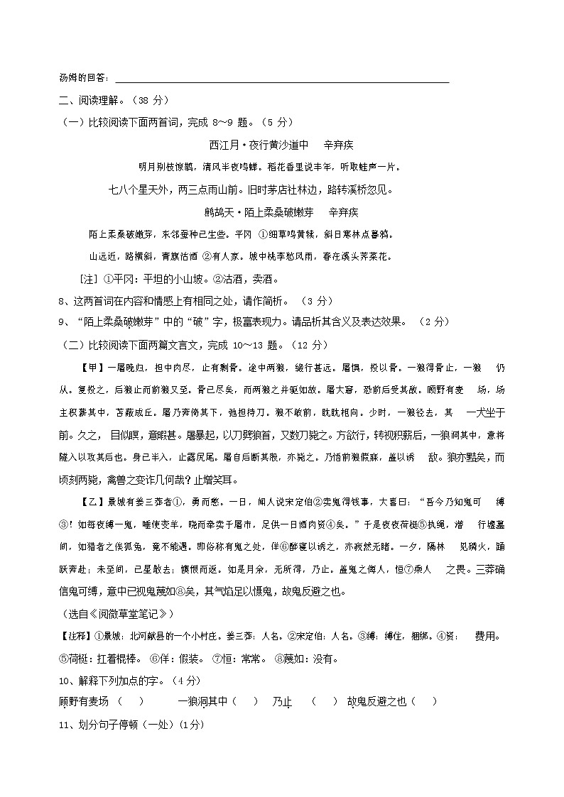 人教部编版七年级语文上册 第一学期期末复习质量综合检测试题测试卷 (75)第3页