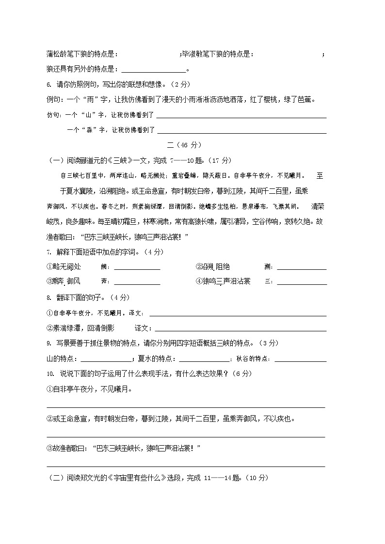 人教部编版七年级语文上册 第一学期期末复习质量综合检测试题测试卷 (63)第2页