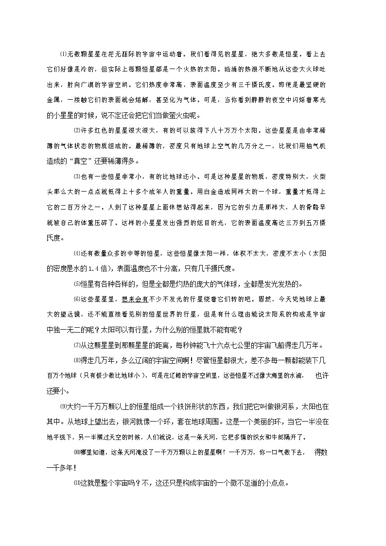 人教部编版七年级语文上册 第一学期期末复习质量综合检测试题测试卷 (63)第3页