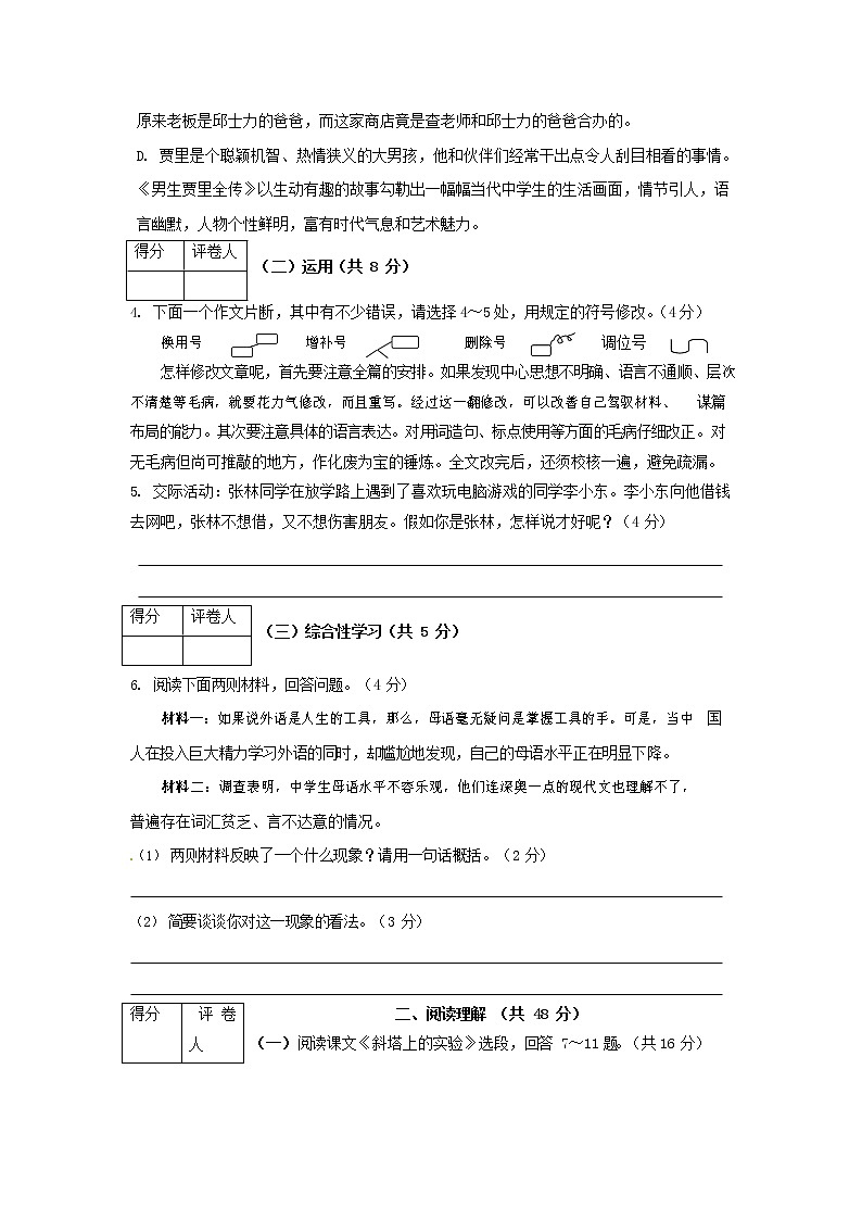 人教部编版七年级语文上册 第一学期期末复习质量综合检测试题测试卷 (58)第2页