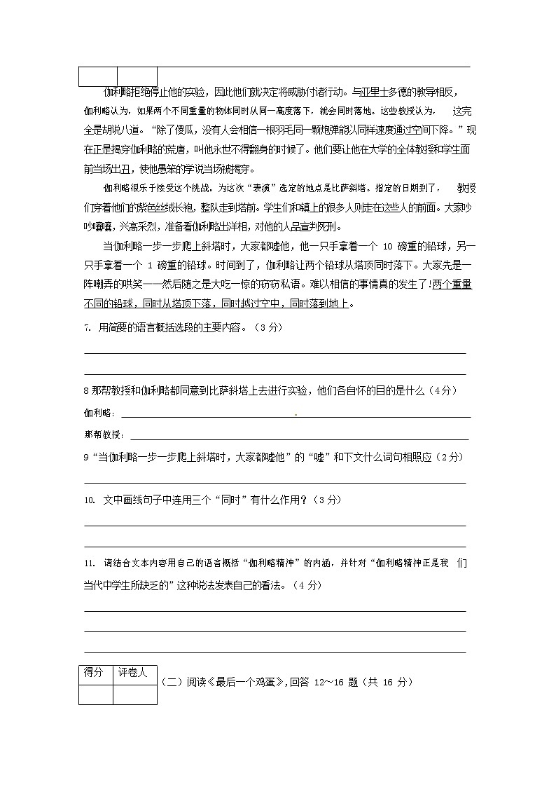 人教部编版七年级语文上册 第一学期期末复习质量综合检测试题测试卷 (58)第3页