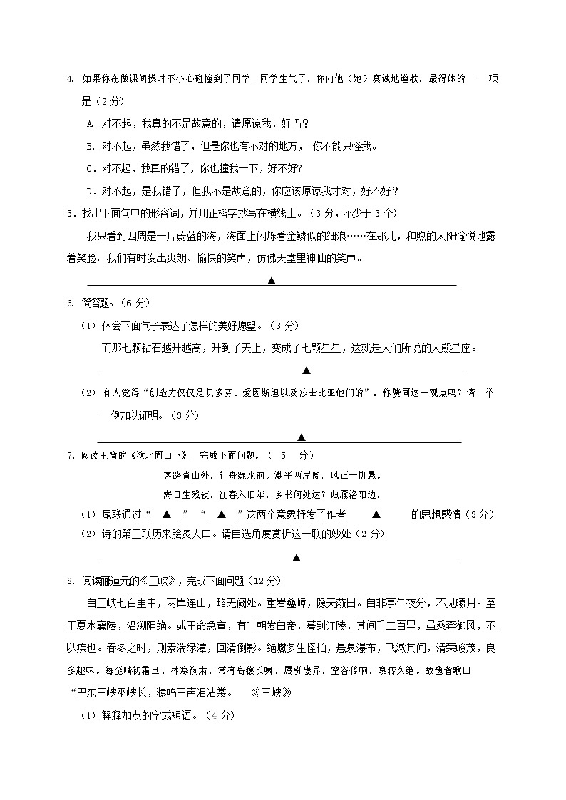 人教部编版七年级语文上册 第一学期期末复习质量综合检测试题测试卷 (73)第2页