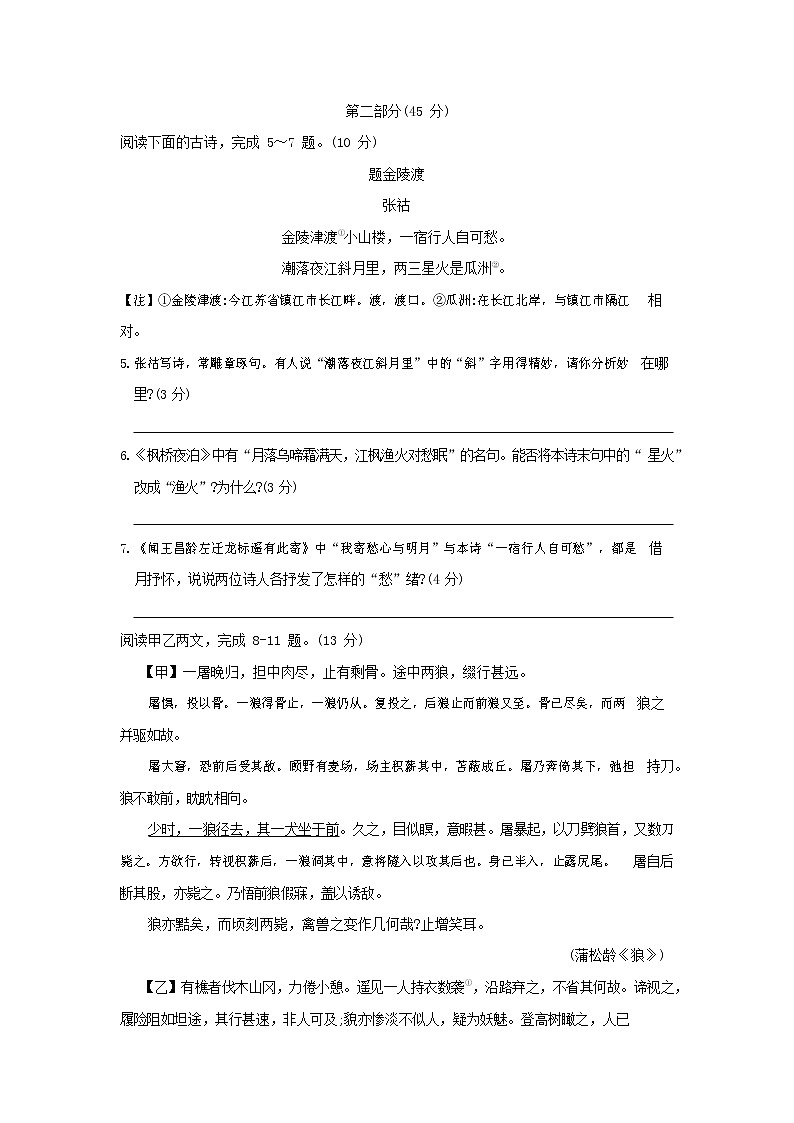 人教部编版七年级语文上册 第一学期期末复习质量综合检测试题测试卷 (6)第3页