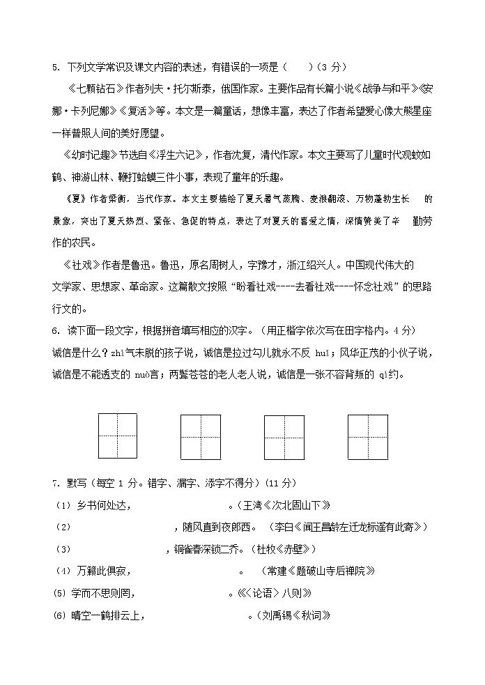 人教部编版七年级语文上册 第一学期期末复习质量综合检测试题测试卷 (85)第2页
