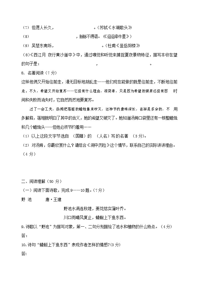 人教部编版七年级语文上册 第一学期期末复习质量综合检测试题测试卷 (85)第3页