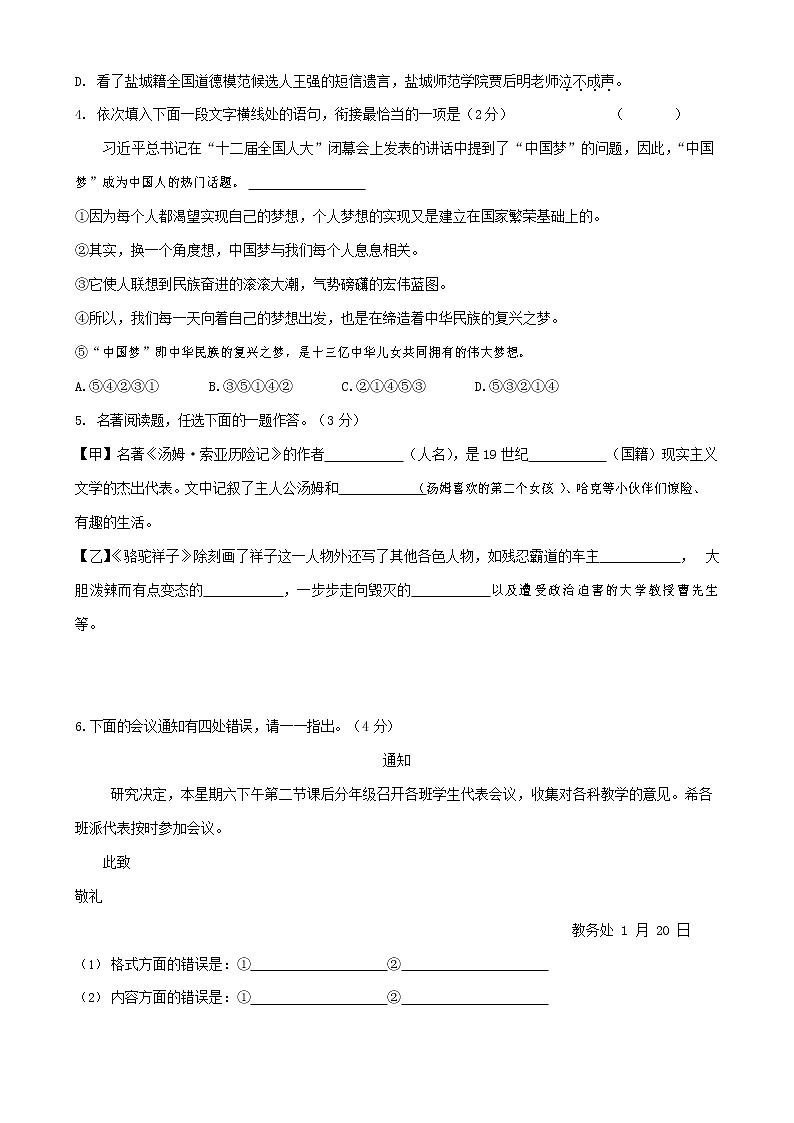 人教部编版七年级语文上册 第一学期期末复习质量综合检测试题测试卷 (72)第2页
