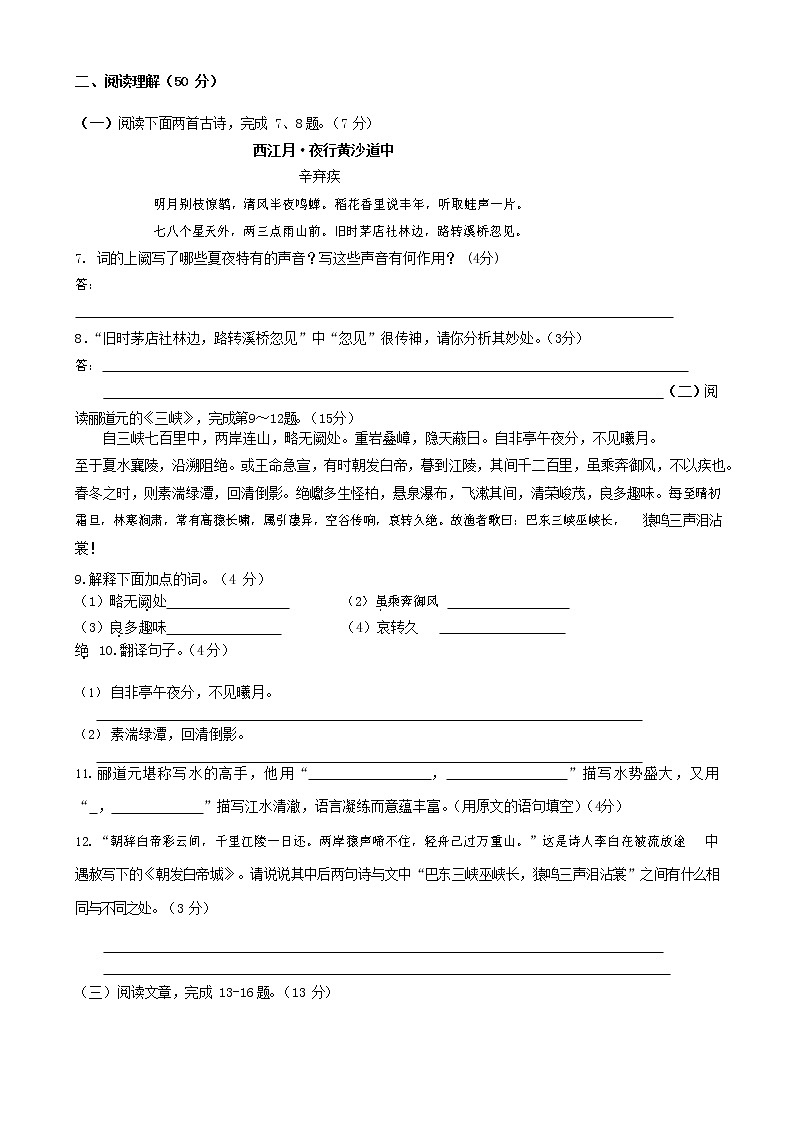 人教部编版七年级语文上册 第一学期期末复习质量综合检测试题测试卷 (72)第3页