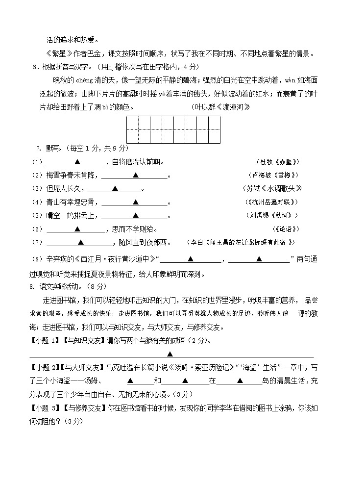 人教部编版七年级语文上册 第一学期期末复习质量综合检测试题测试卷 (99)第2页