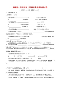 人教部编版七年级语文上册 第一学期期末复习质量综合检测试题测试卷 (84)