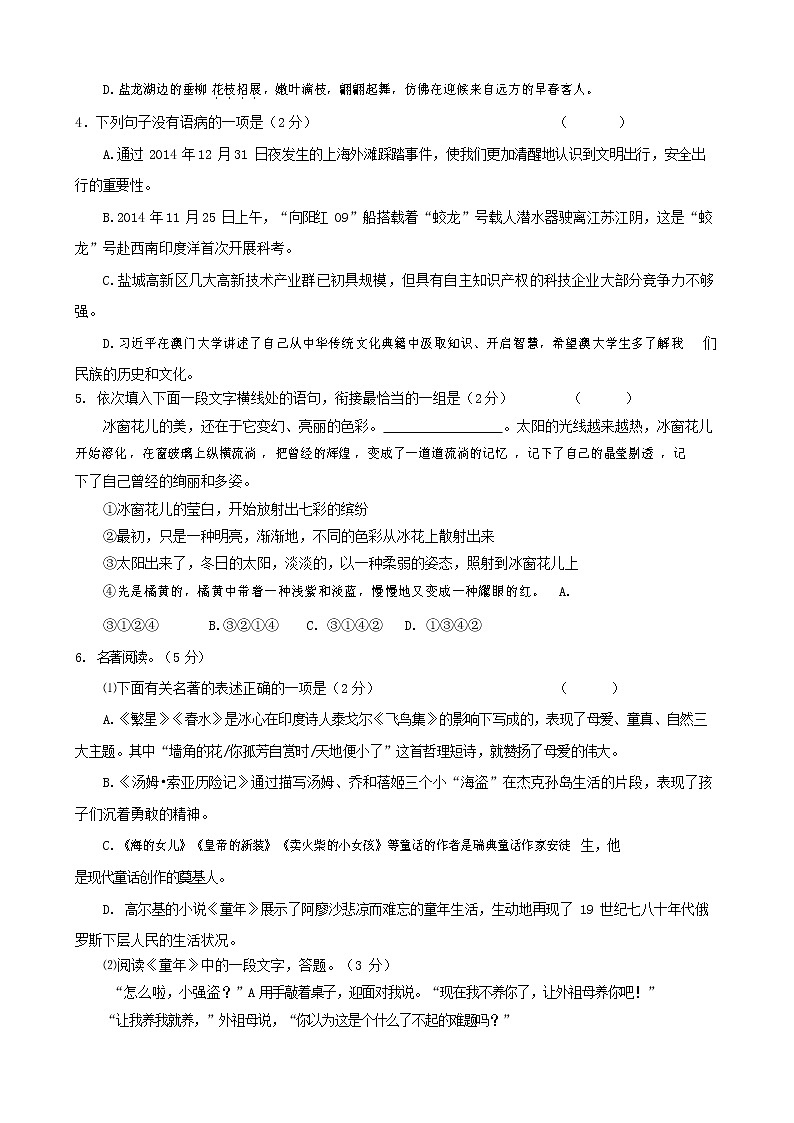人教部编版七年级语文上册 第一学期期末复习质量综合检测试题测试卷 (84)第2页