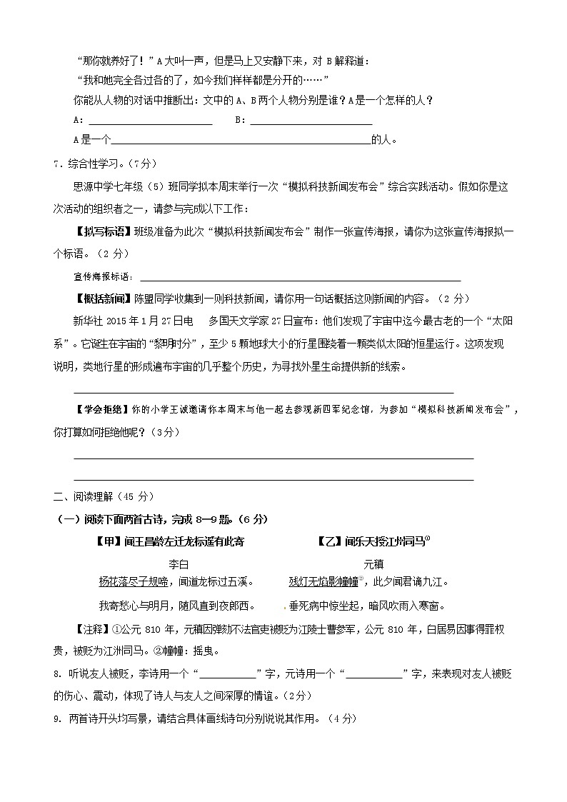 人教部编版七年级语文上册 第一学期期末复习质量综合检测试题测试卷 (84)第3页