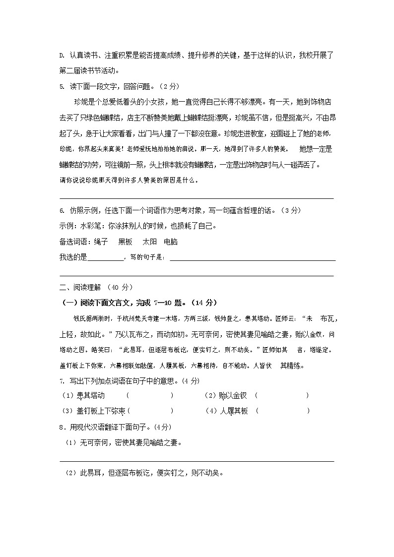 人教部编版七年级语文上册 第一学期期末复习质量综合检测试题测试卷 (57)第2页
