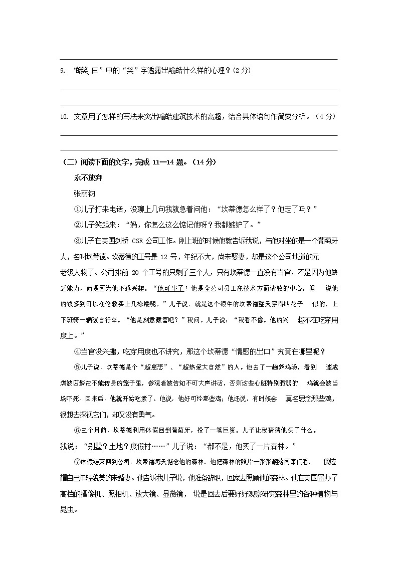人教部编版七年级语文上册 第一学期期末复习质量综合检测试题测试卷 (57)第3页