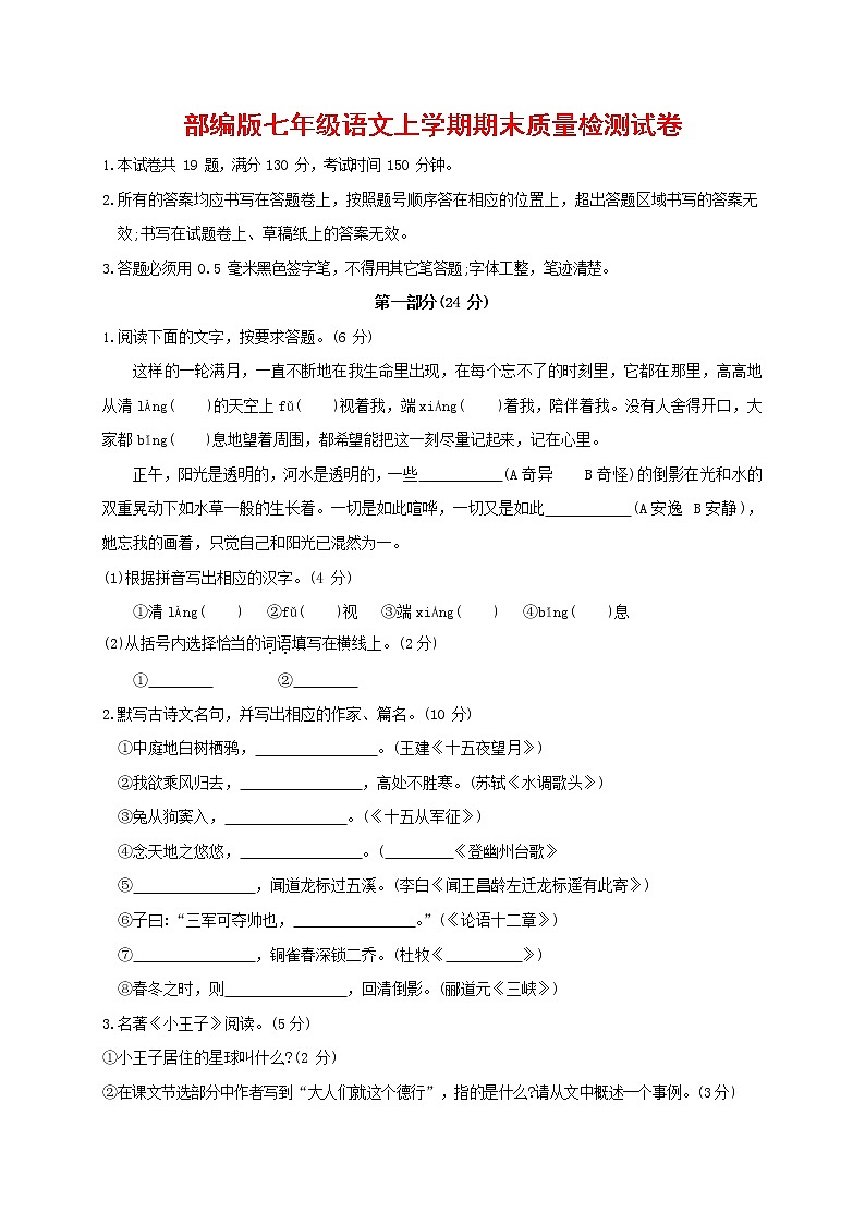 人教部编版七年级语文上册 第一学期期末复习质量综合检测试题测试卷 (5)01
