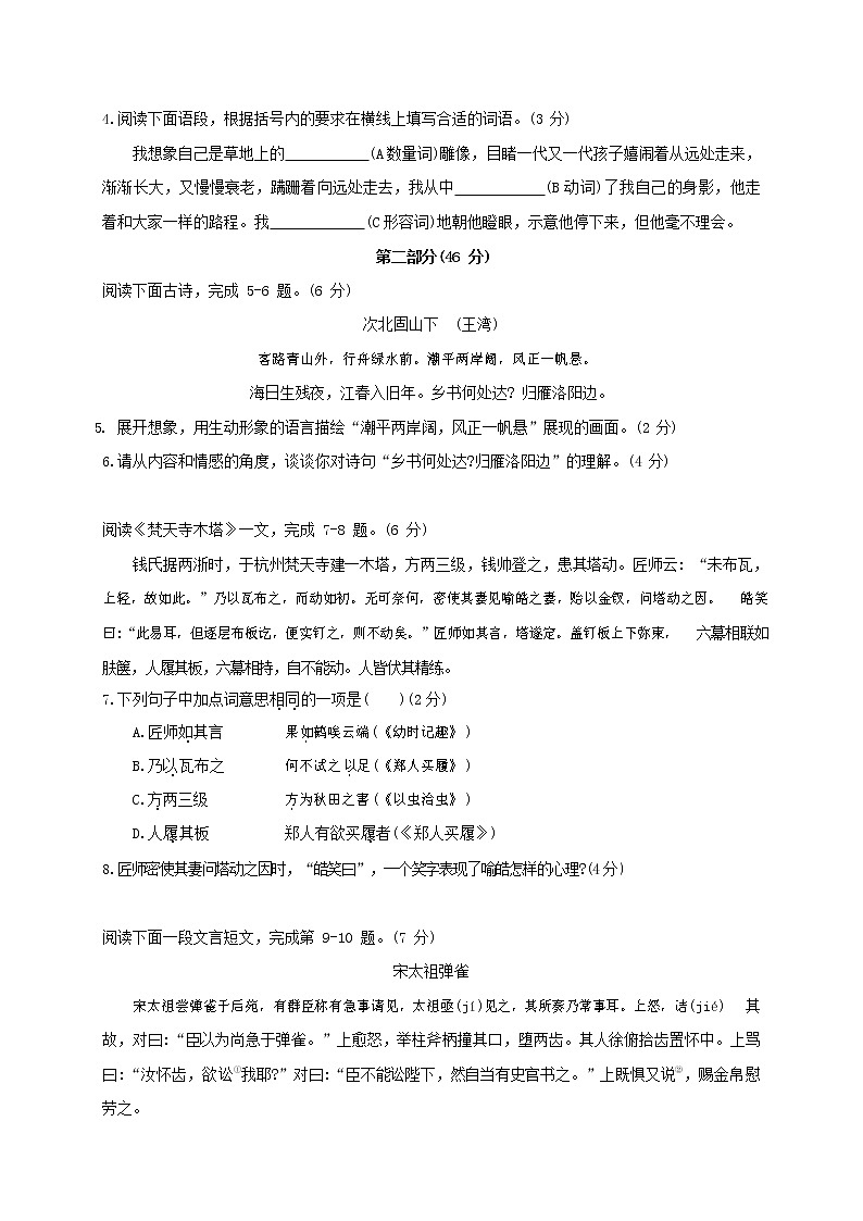 人教部编版七年级语文上册 第一学期期末复习质量综合检测试题测试卷 (5)02