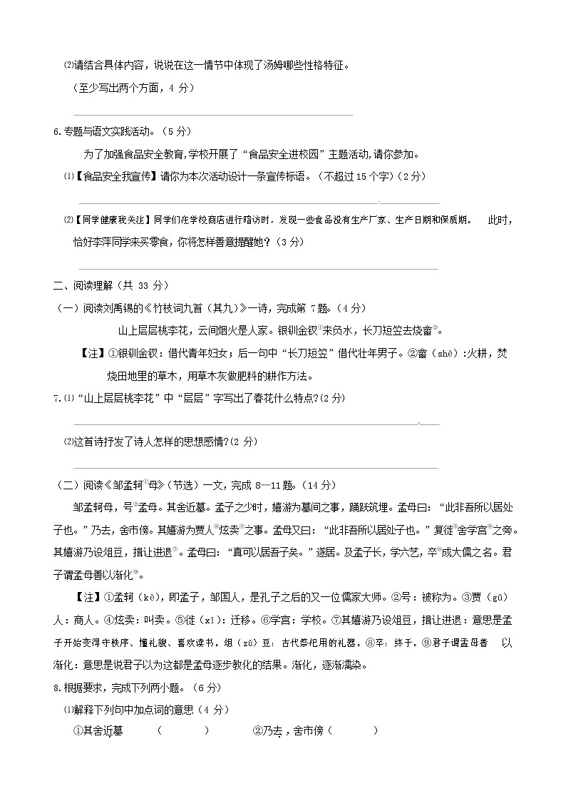 人教部编版七年级语文上册 第一学期期末复习质量综合检测试题测试卷 (26)第2页