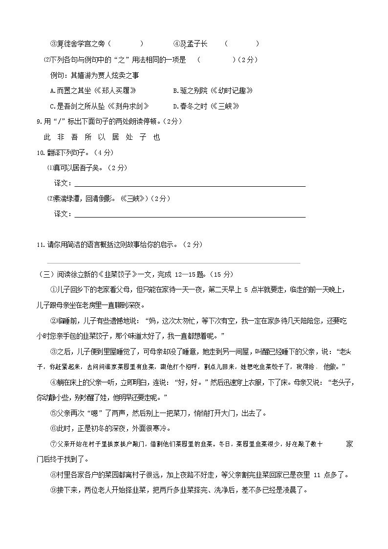 人教部编版七年级语文上册 第一学期期末复习质量综合检测试题测试卷 (26)第3页