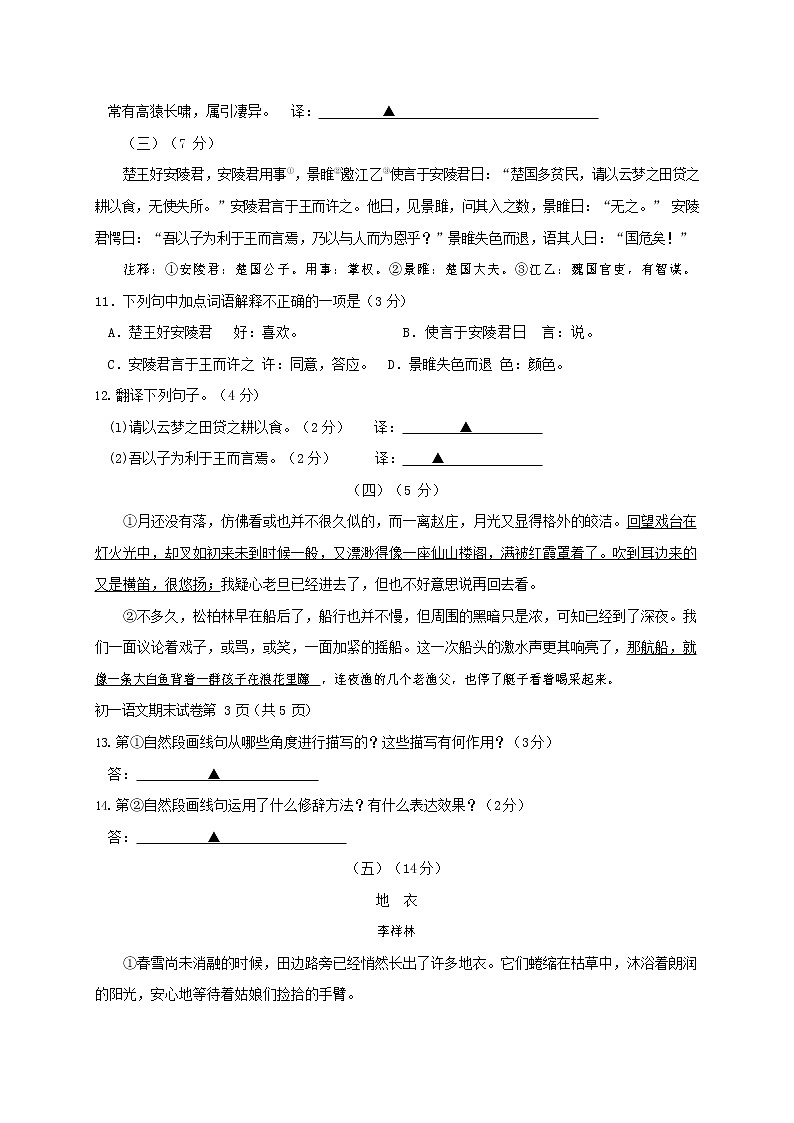 人教部编版七年级语文上册 第一学期期末复习质量综合检测试题测试卷 (39)第3页