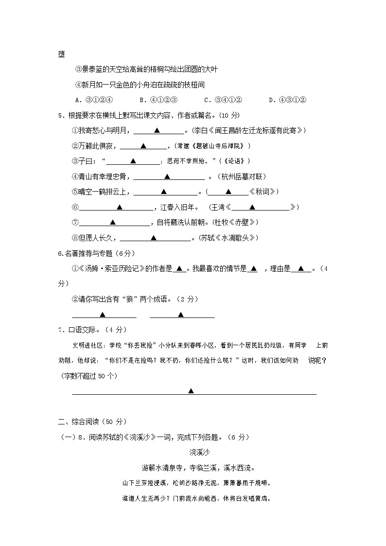 人教部编版七年级语文上册 第一学期期末复习质量综合检测试题测试卷 (71)第2页