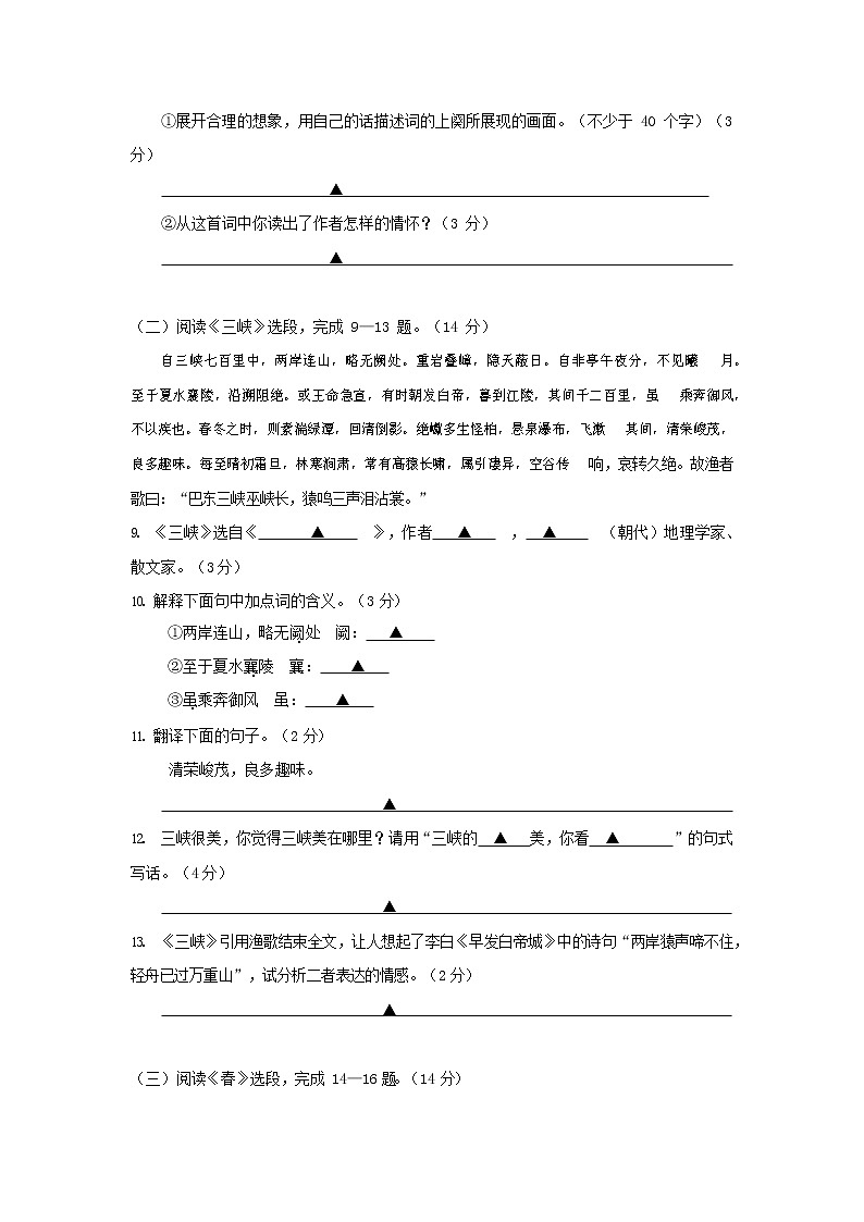 人教部编版七年级语文上册 第一学期期末复习质量综合检测试题测试卷 (71)第3页