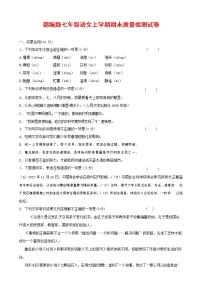 人教部编版七年级语文上册 第一学期期末复习质量综合检测试题测试卷 (90)