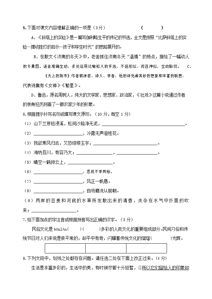 人教部编版七年级语文上册 第一学期期末复习质量综合检测试题测试卷 (112)第2页