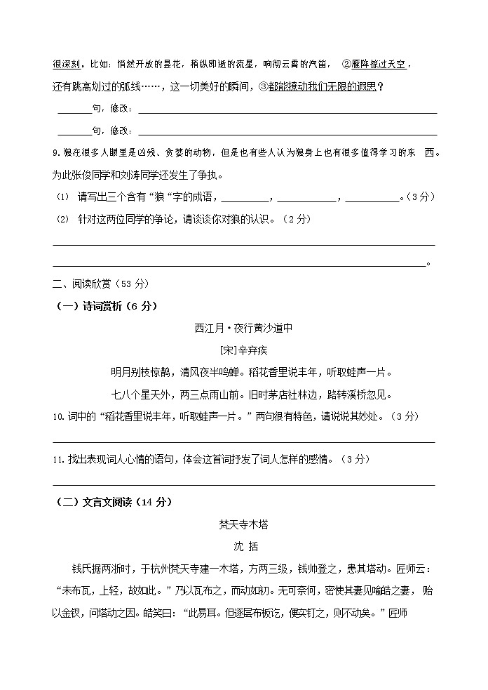 人教部编版七年级语文上册 第一学期期末复习质量综合检测试题测试卷 (112)第3页