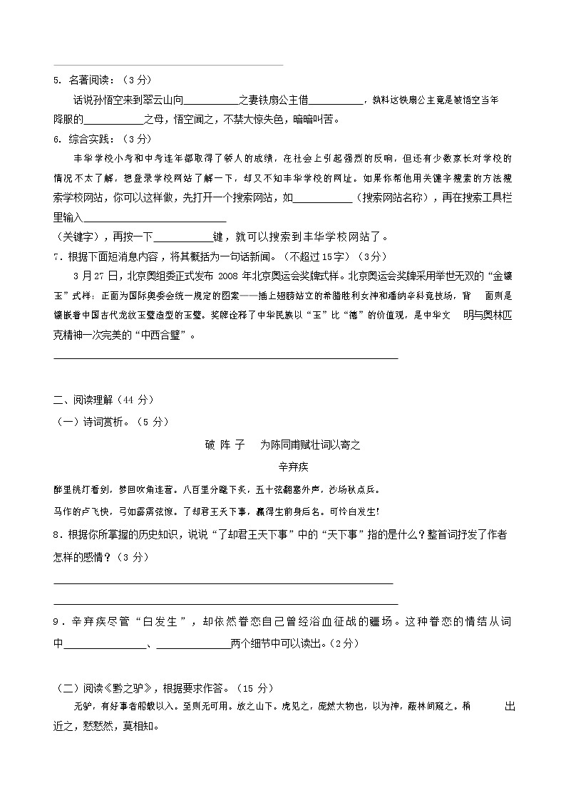 人教部编版七年级语文上册 第一学期期末复习质量综合检测试题测试卷 (114)02