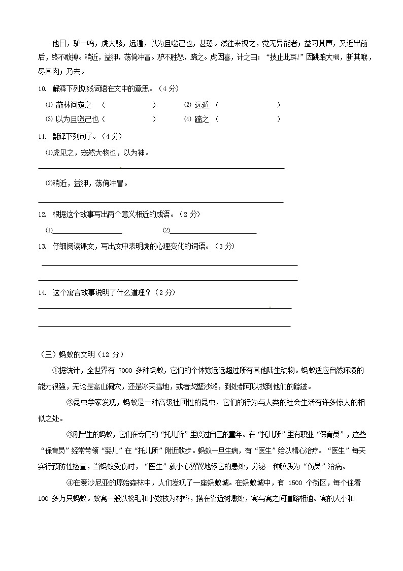 人教部编版七年级语文上册 第一学期期末复习质量综合检测试题测试卷 (114)03