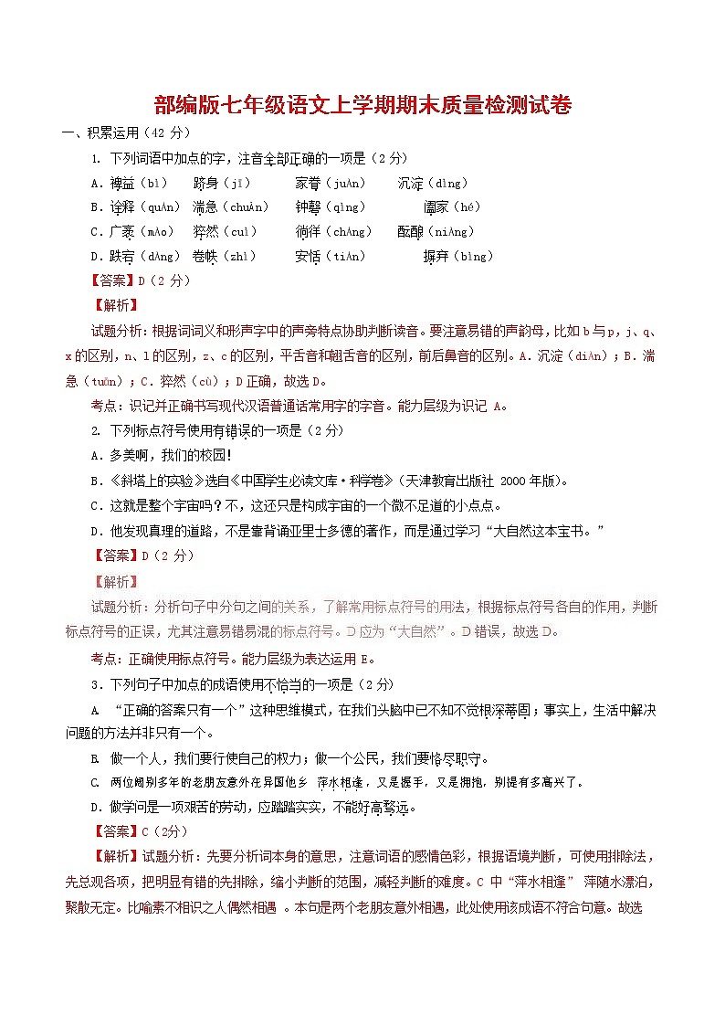 人教部编版七年级语文上册 第一学期期末复习质量综合检测试题测试卷 (106)第1页