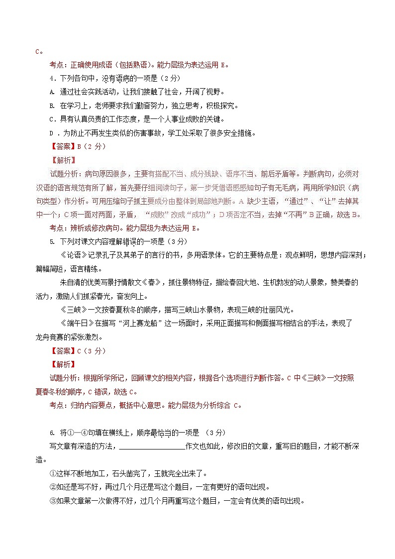 人教部编版七年级语文上册 第一学期期末复习质量综合检测试题测试卷 (106)第2页