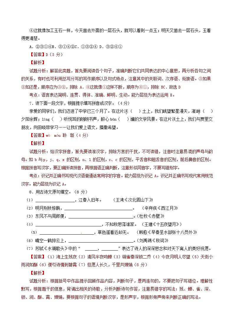 人教部编版七年级语文上册 第一学期期末复习质量综合检测试题测试卷 (106)第3页