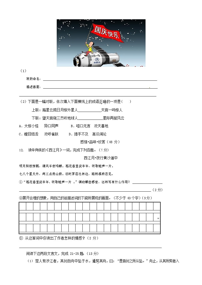 人教部编版七年级语文上册 第一学期期末复习质量综合检测试题测试卷 (111)第3页
