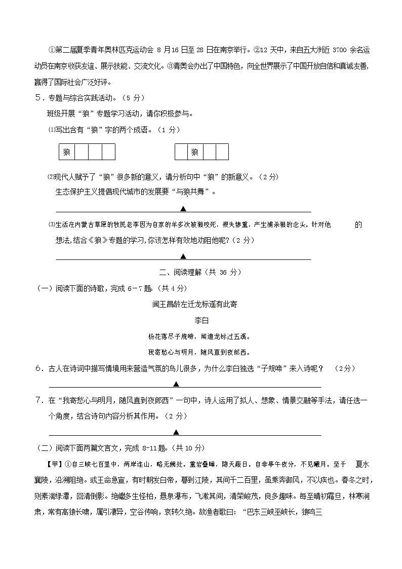 人教部编版七年级语文上册 第一学期期末复习质量综合检测试题测试卷 (126)第2页