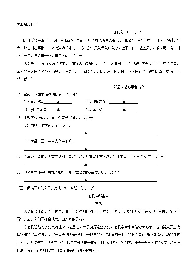 人教部编版七年级语文上册 第一学期期末复习质量综合检测试题测试卷 (126)第3页