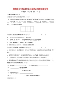 人教部编版七年级语文上册 第一学期期末复习质量综合检测试题测试卷 (125)