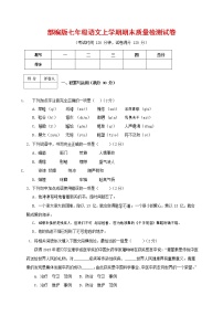 人教部编版七年级语文上册 第一学期期末复习质量综合检测试题测试卷 (161)