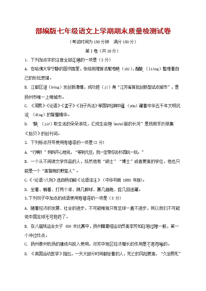 人教部编版七年级语文上册 第一学期期末复习质量综合检测试题测试卷 (102)第1页