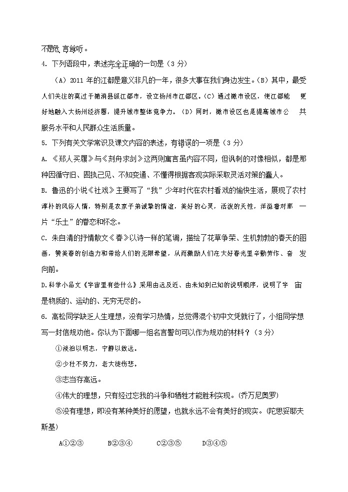 人教部编版七年级语文上册 第一学期期末复习质量综合检测试题测试卷 (102)第2页