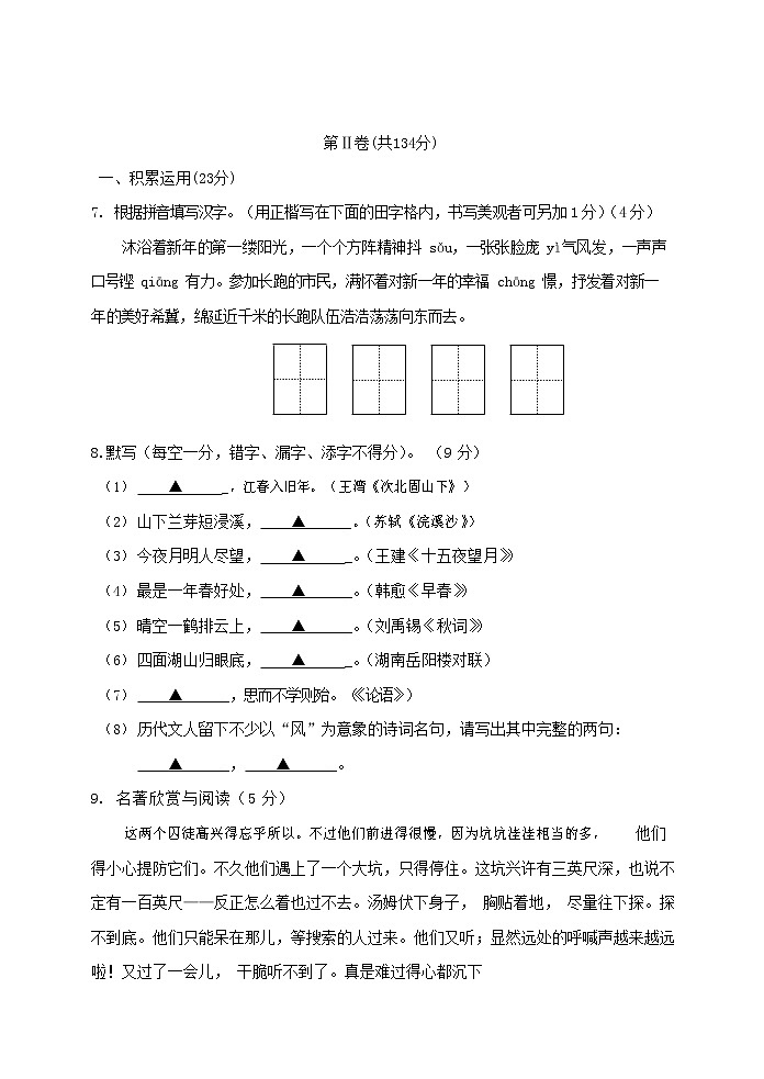 人教部编版七年级语文上册 第一学期期末复习质量综合检测试题测试卷 (102)第3页