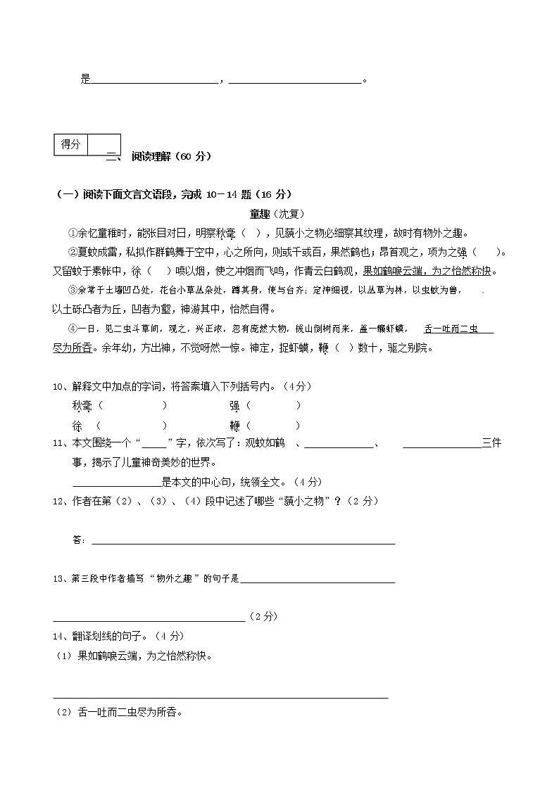 人教部编版七年级语文上册 第一学期期末复习质量综合检测试题测试卷 (175)第3页